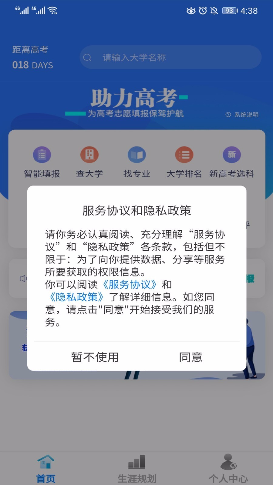 考答答v2.6.8