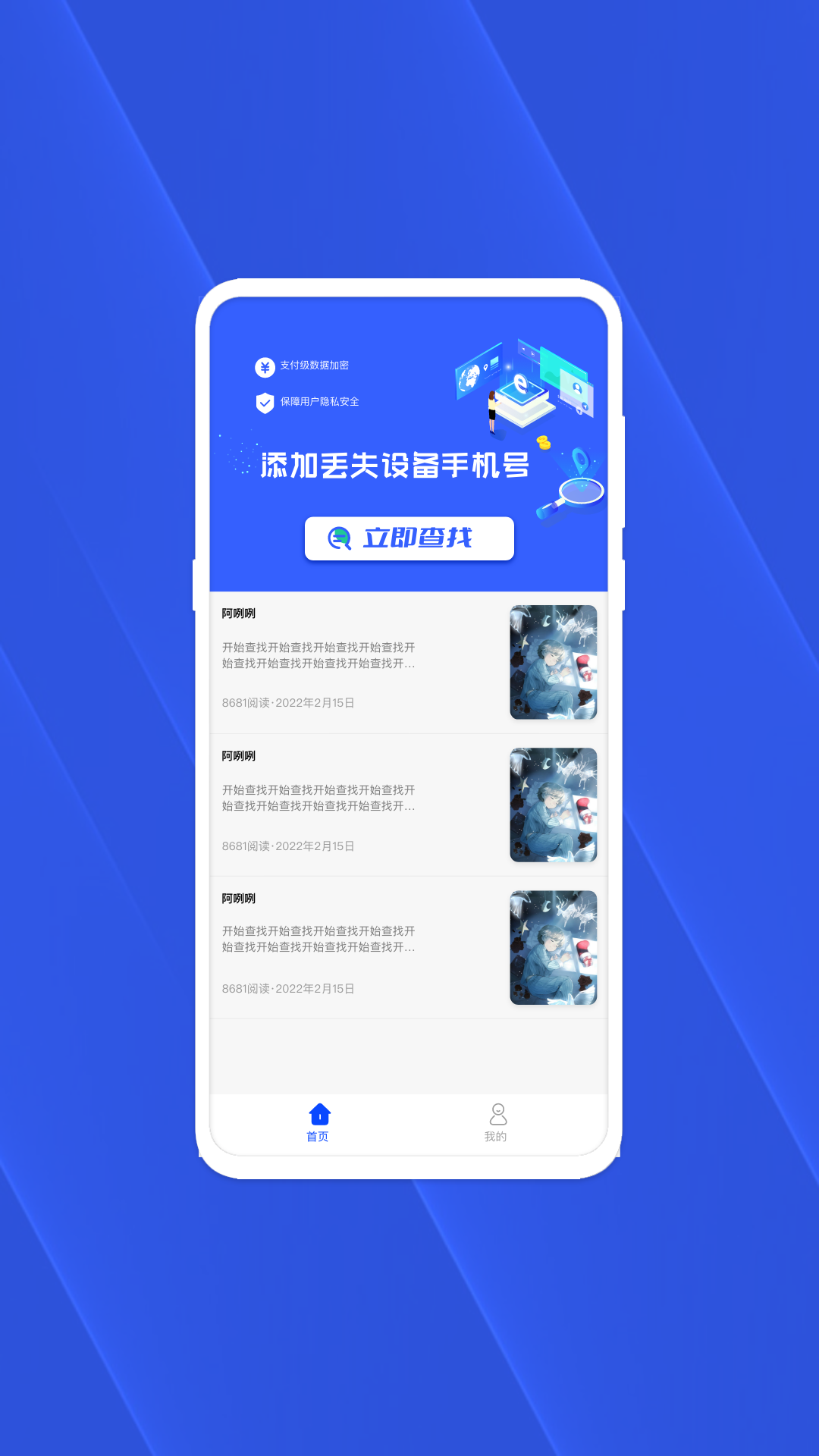 查找手机大师v1.0.0
