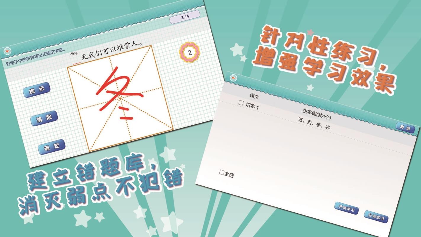 我爱写字人教1年级下v5.2.1
