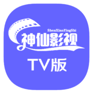 神仙影视TVv1.0.5