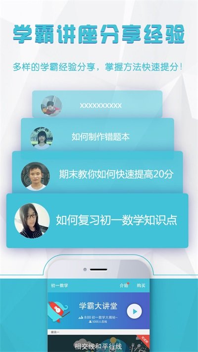 学霸微课v2.1.2