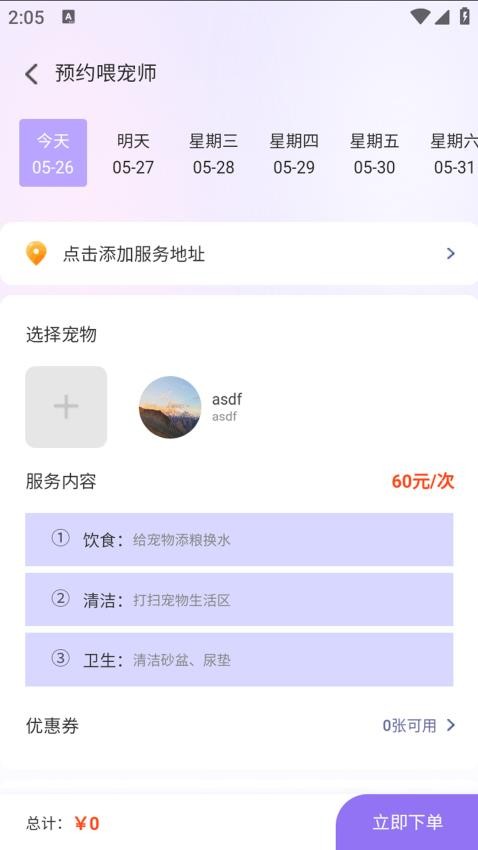 一起铲v1.0.0