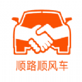 顺路顺风车v1.0.0