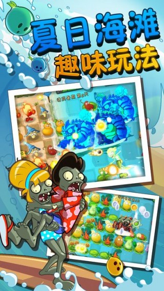 植物大战僵尸2夏日趴无限钻石全解锁修改版v3.5.6