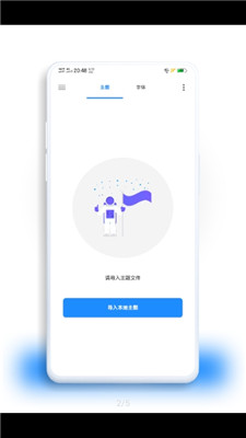 小千vivo主题助手v3.6.7