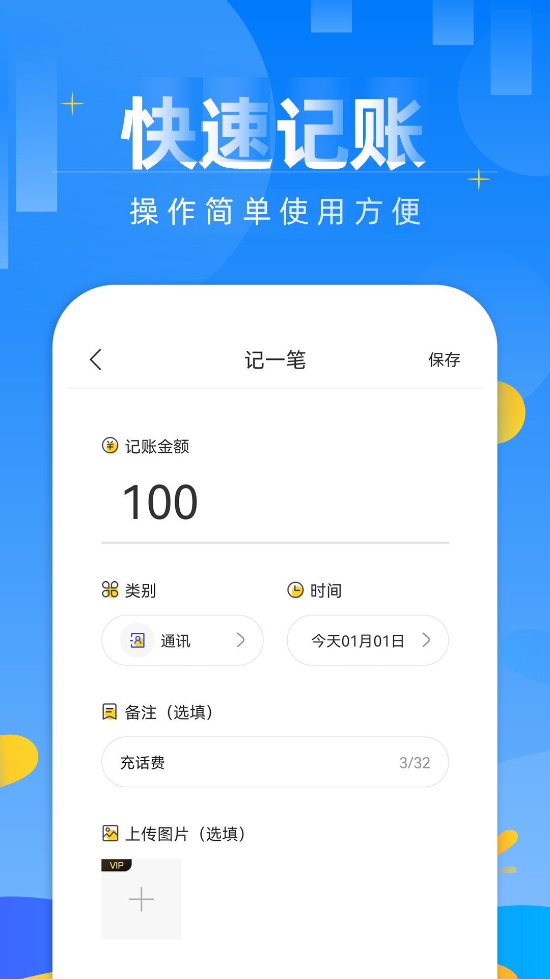 记账日笔记本v1.1