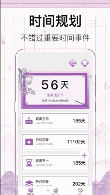 行程倒计时v5.2.1