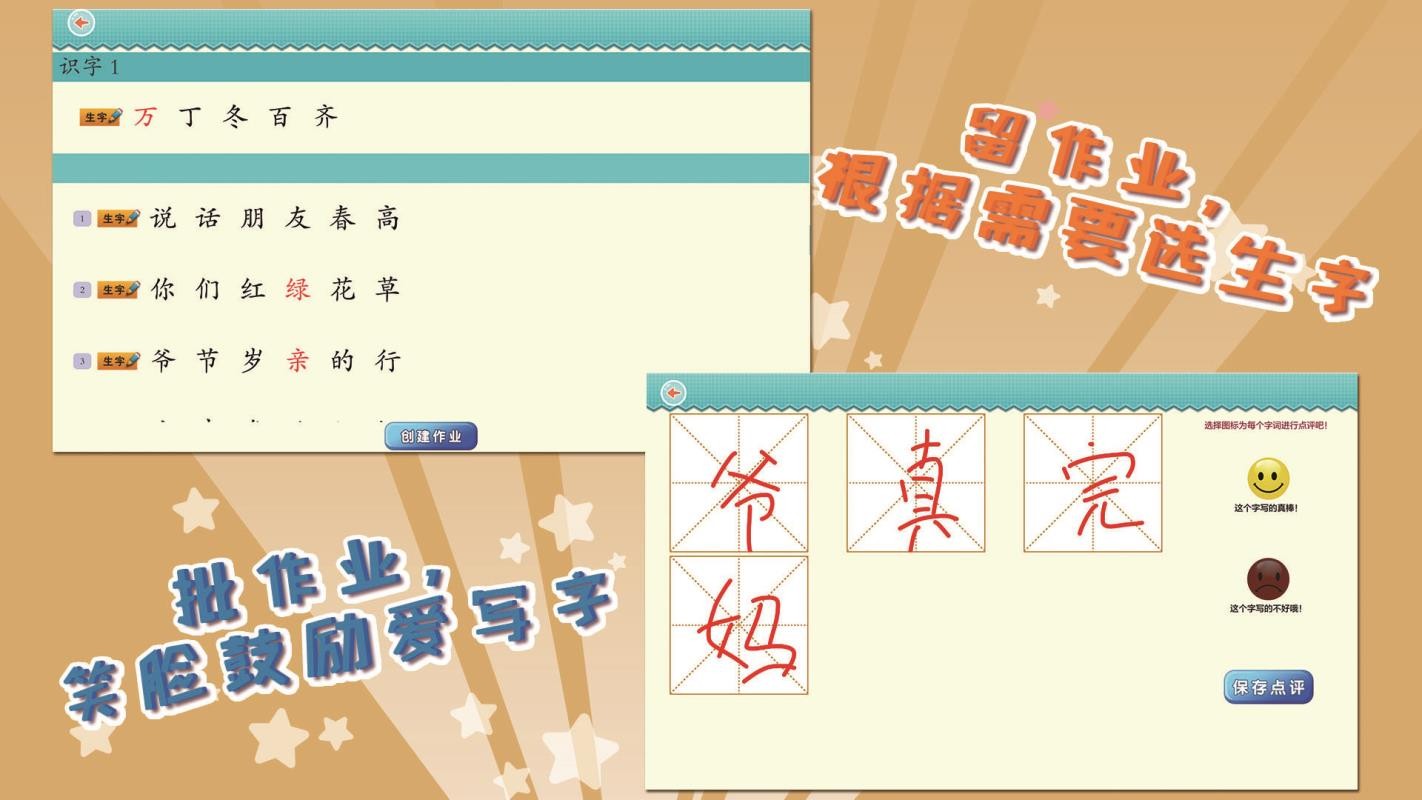 我爱写字人教1年级下v5.2.1