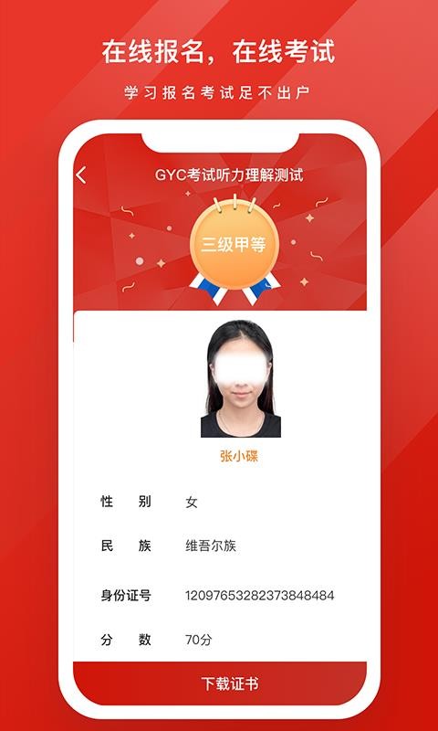 GYC练习系统v1.1.2