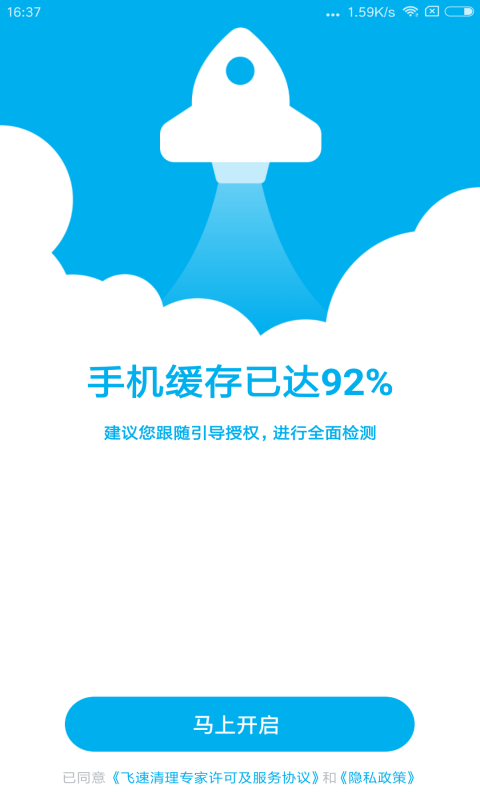 飞速清理专家v4.1.0