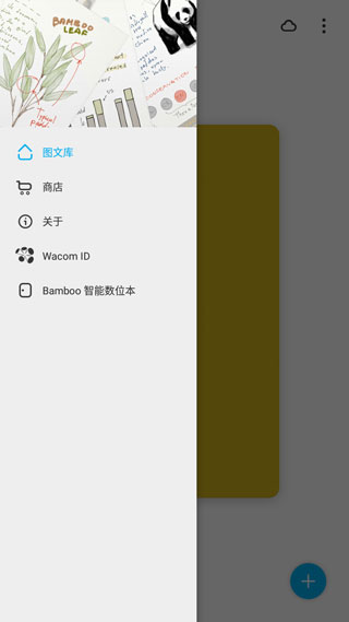 bamboo paperv1.8.1