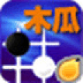 木瓜黑白棋v1.3