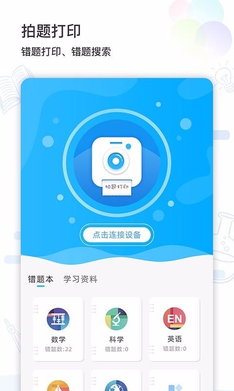 精准学习v2.1.6
