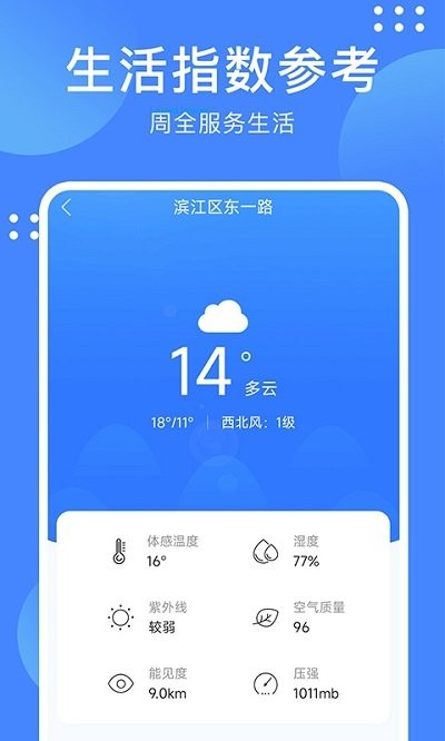 天气随手查v1.0.1