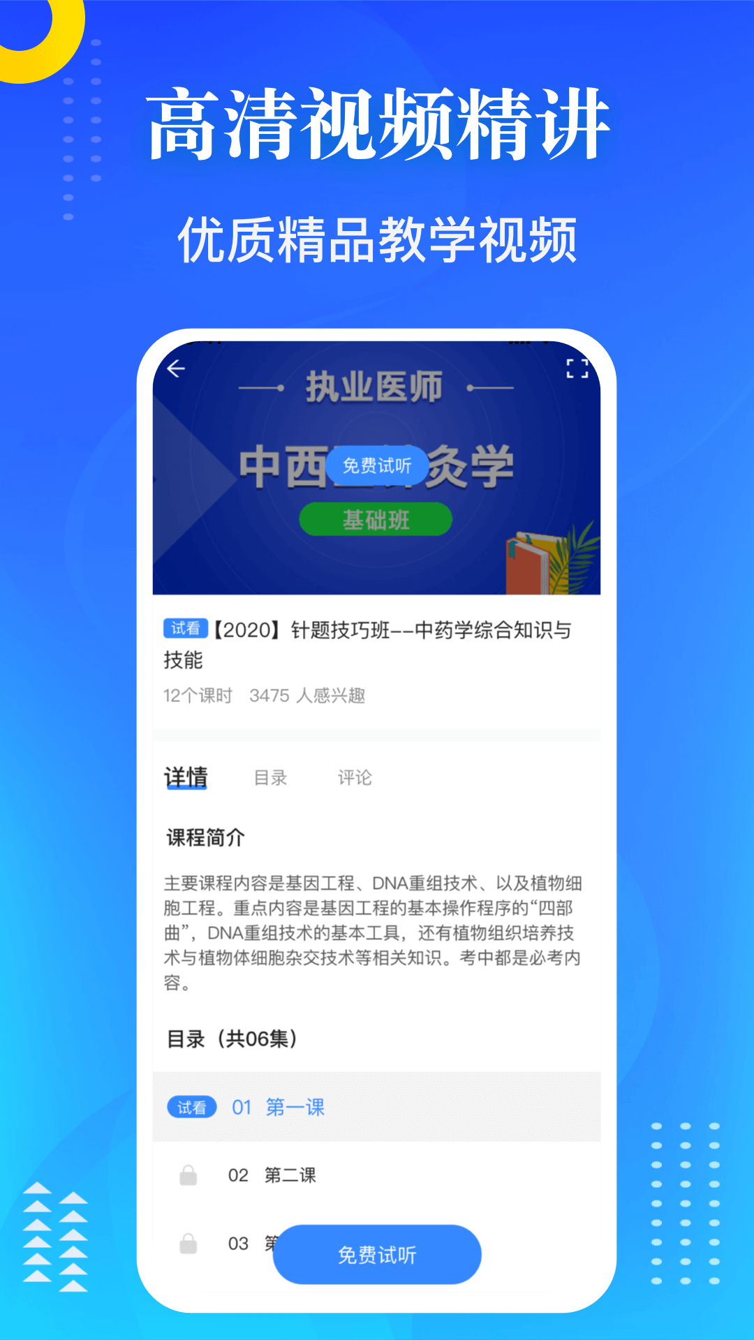 医学教师资格证v1.1.2