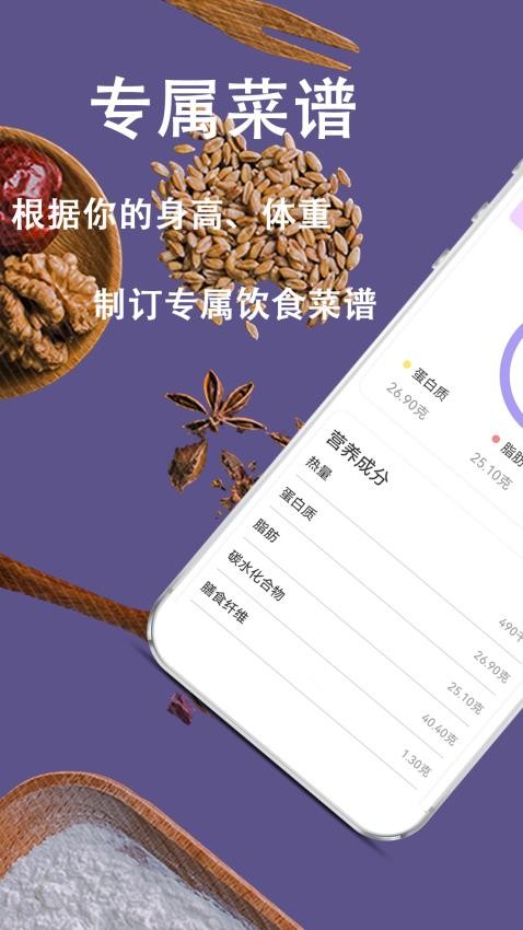 减肥食谱日v1.0.6