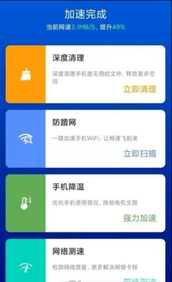 极速WIFI一键连接v1.0.1