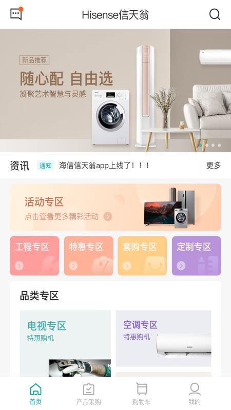 海信信天翁v1.3.9