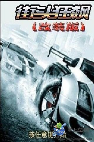 街头狂飙-改装版v0.9.20