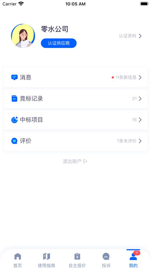 秋丰链通v1.1.4