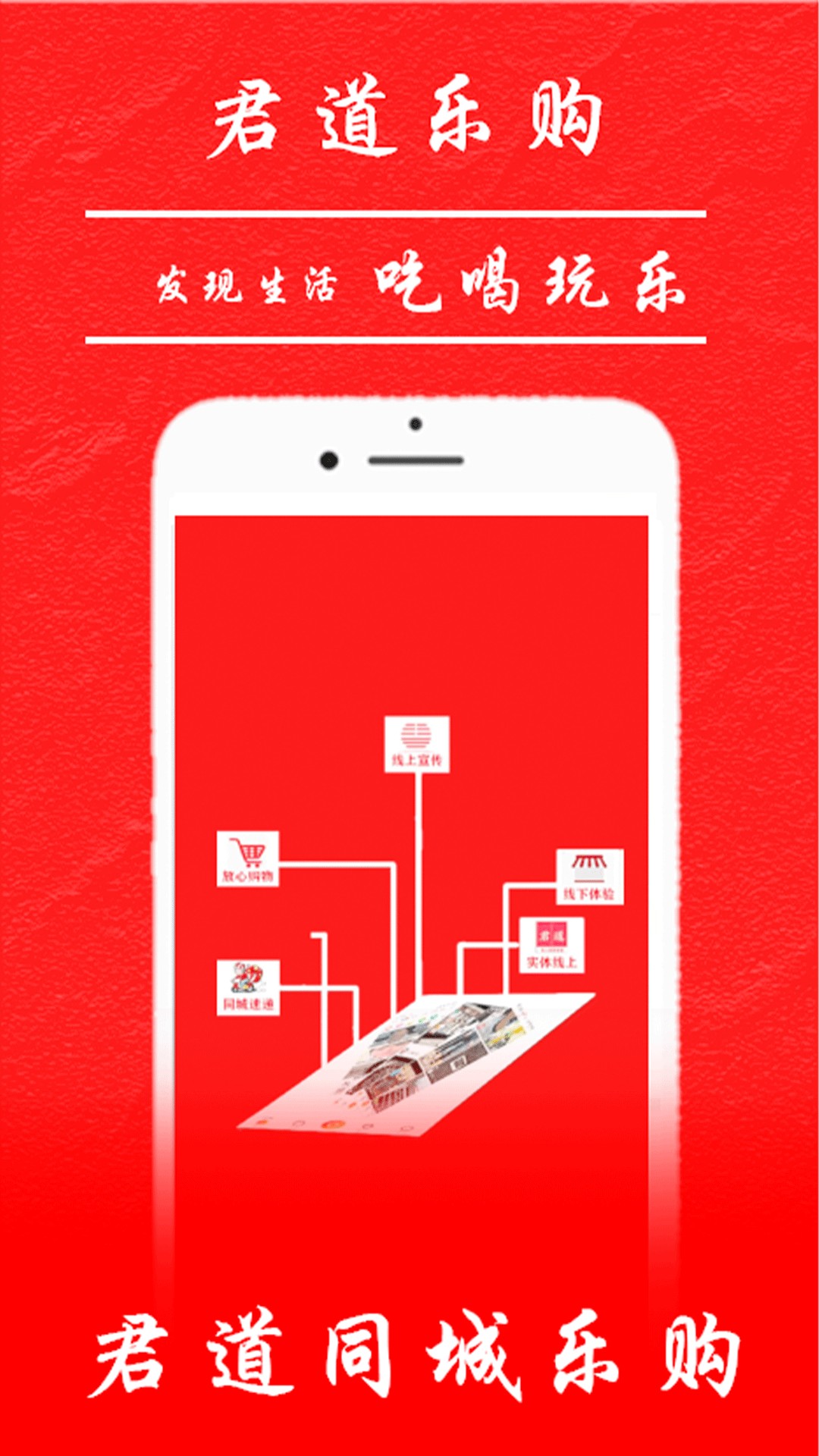 君道同城乐购v1.1.7