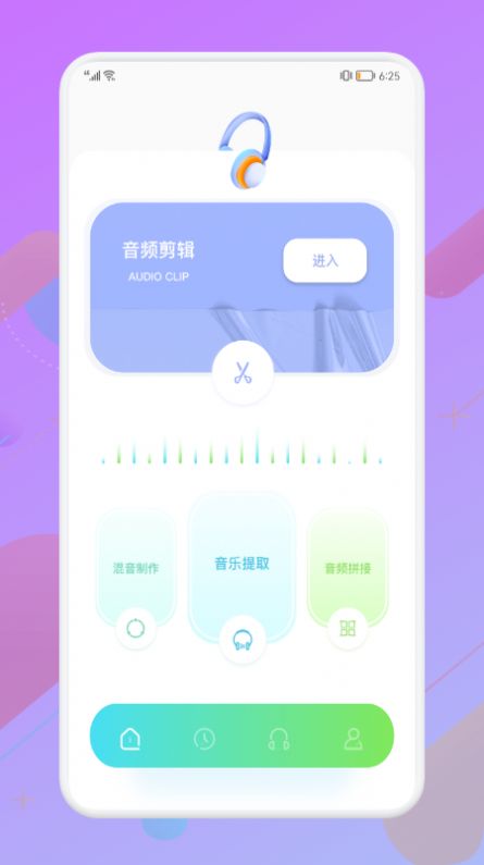 音频拼接大师v1.1