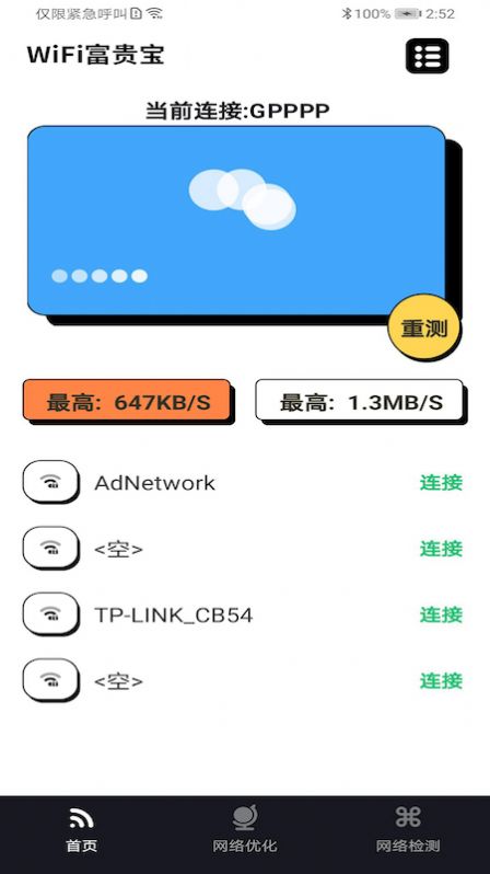 WiFi富贵宝v1.0
