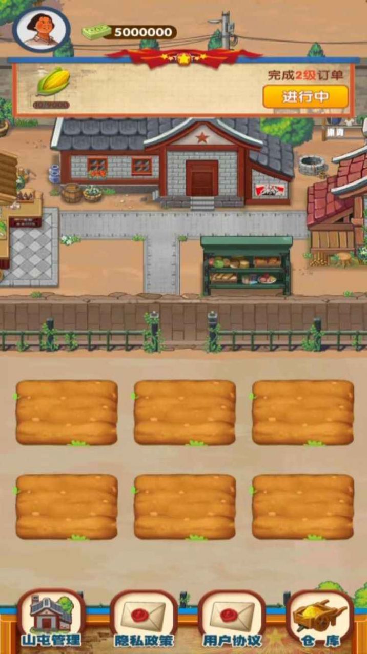 幸福靠山屯v1.0.0