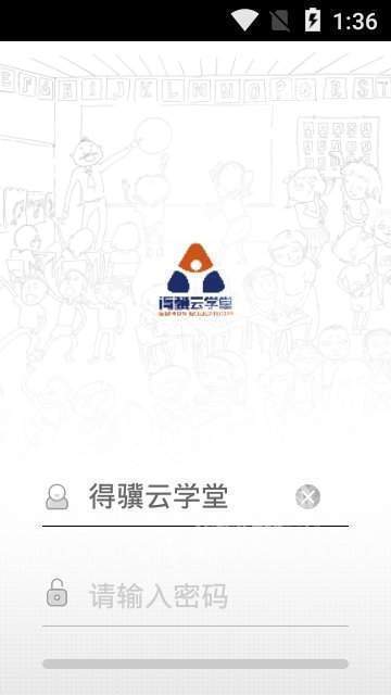 得骥云学堂v4.64.012