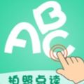 拍照点读英语v1.0.1.220227