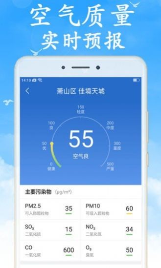 吉利天气v5.1.0