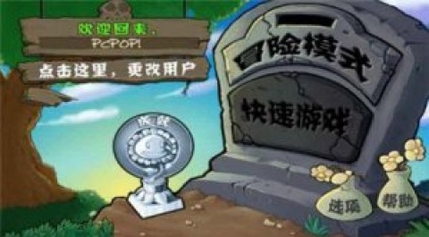 植物大战僵尸原版修改版v4.7.4
