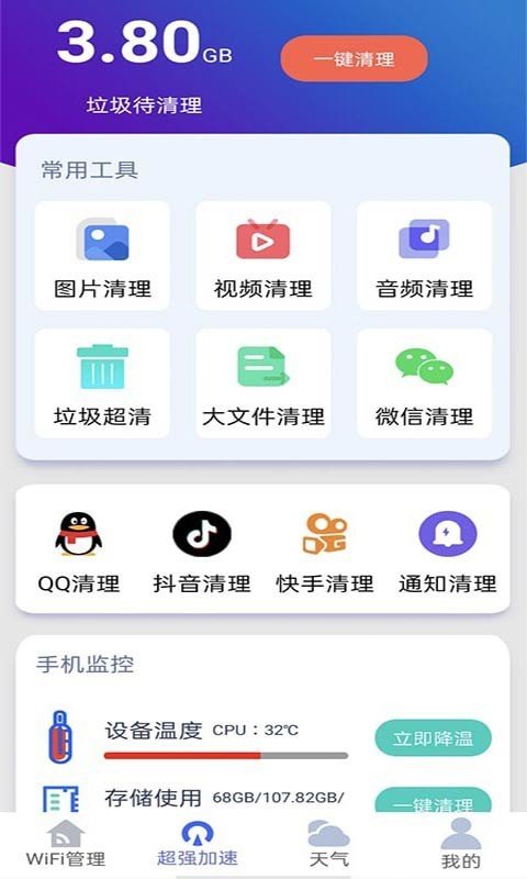 好用WiFi管家v1.0.1