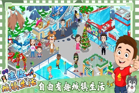 迷你城镇度假生活v1.0