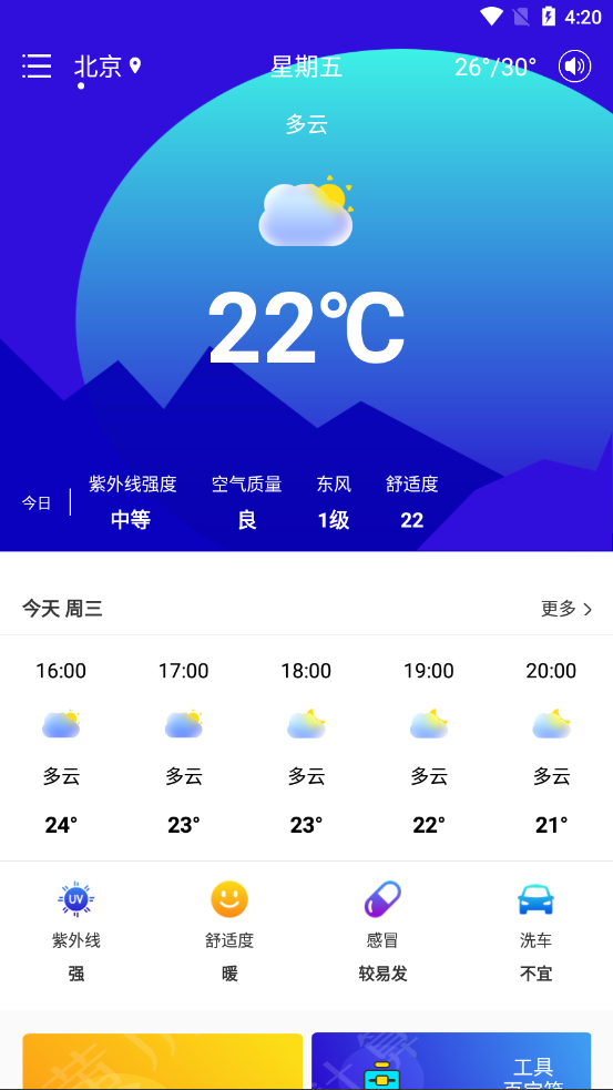 雨时天气v3.1.8