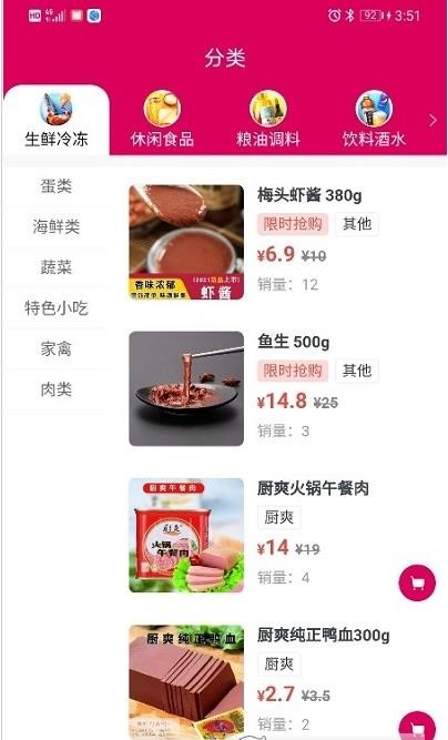 温都猫优选v2.4.3