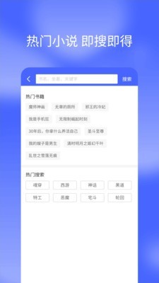搜书快读小说v1.0.0.723