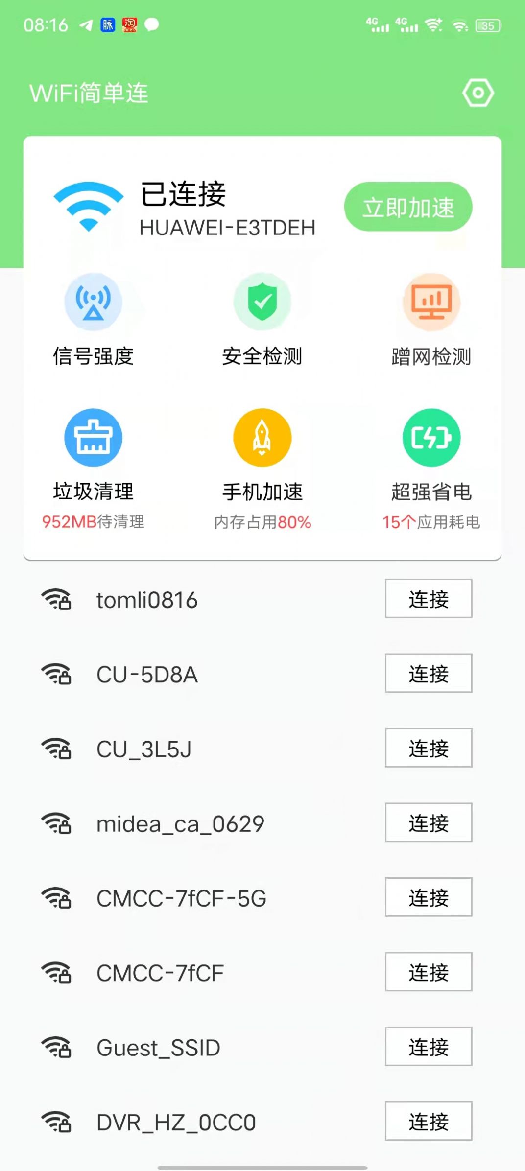 WiFi简单连v2022.2.28