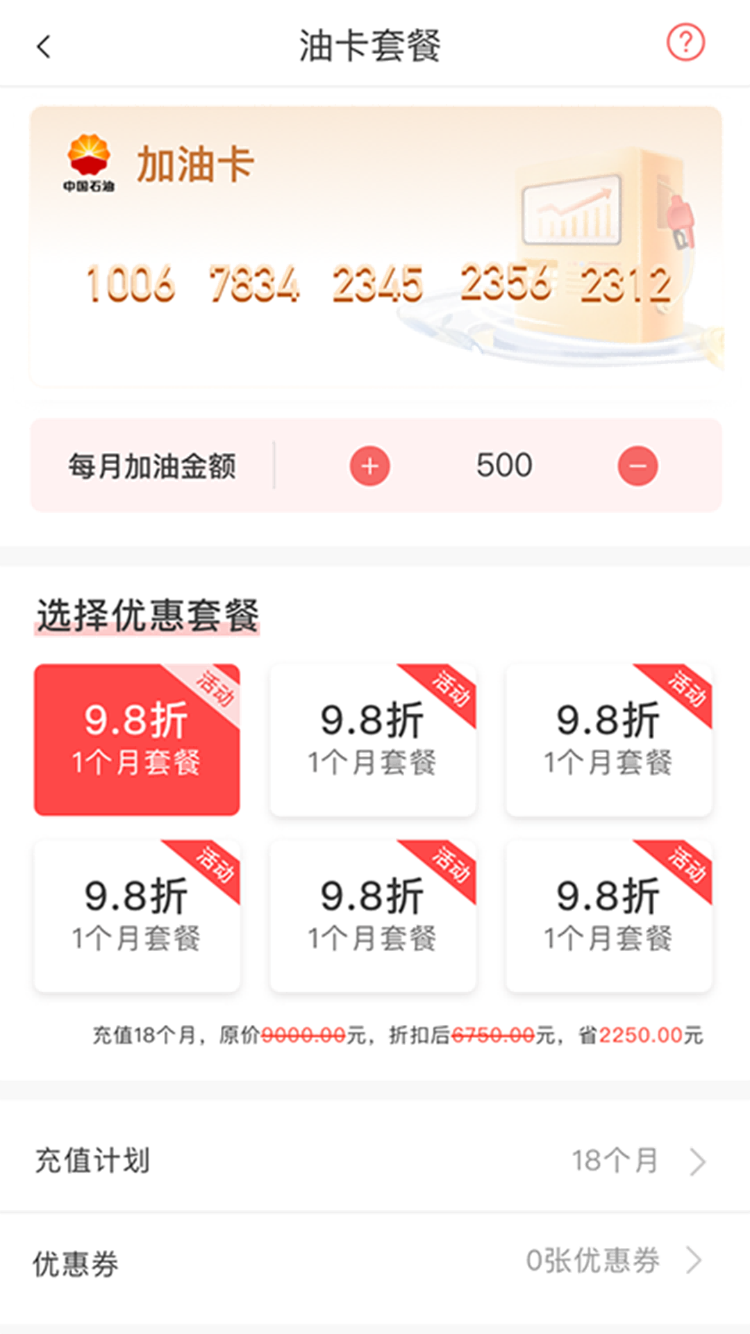 加油省车主v2.0.0