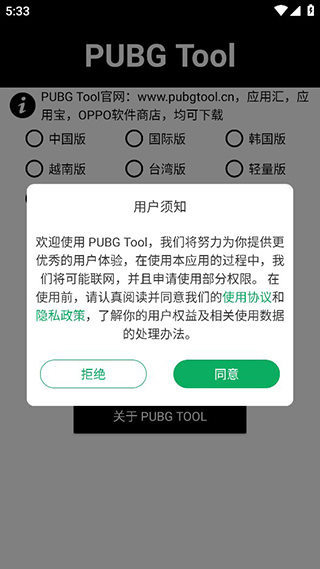 pubgtool画质修改器轻量版v1.59.00