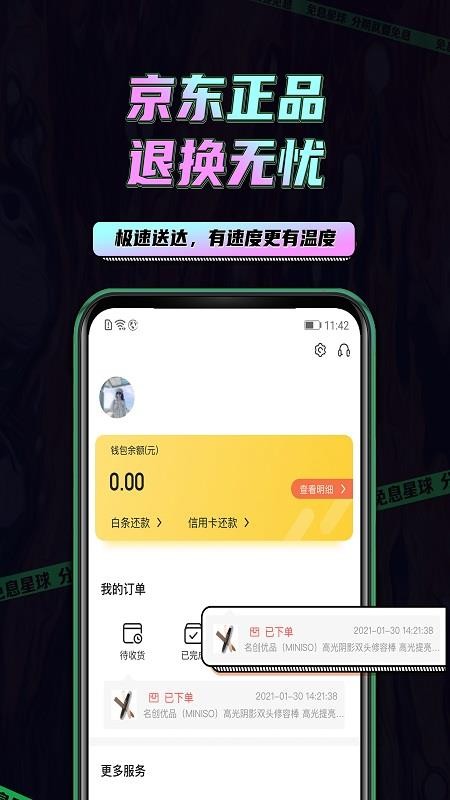 免息星球v1.0.1