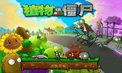 植物大战僵尸无尽版v30.10