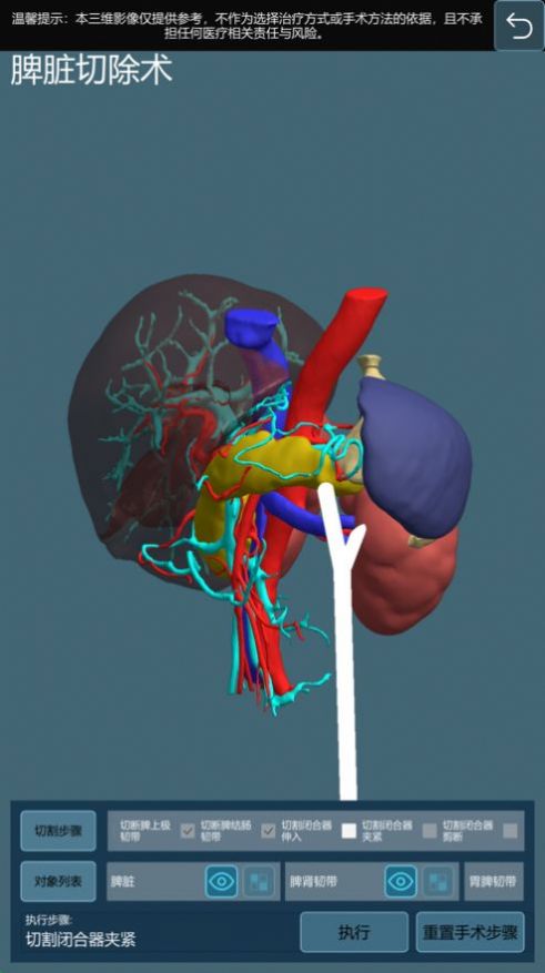 微乐手术模拟系统v1.1.9