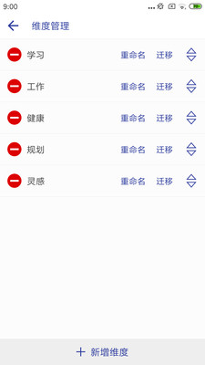 维度笔记v1.1.0