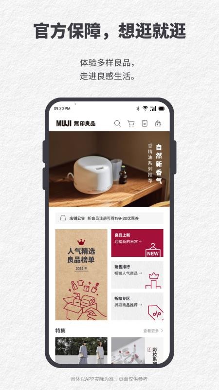 MUJI无印良品v1.0.1