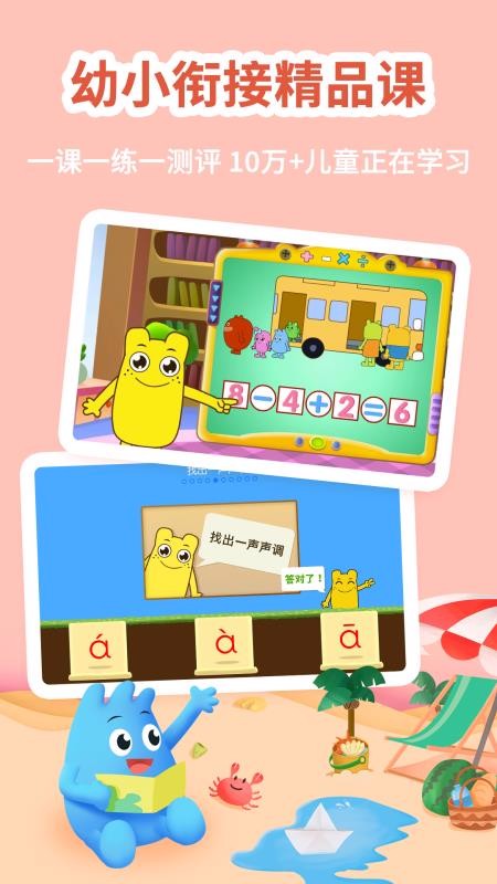 幼升小全课程v2.0.3