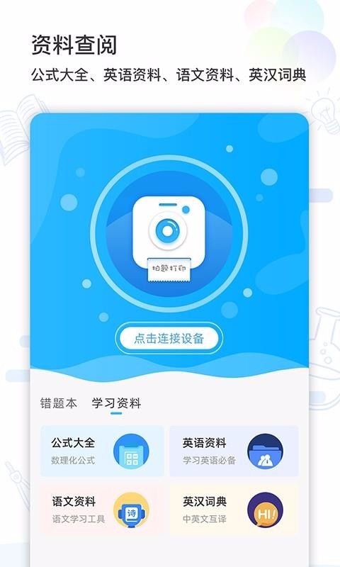 精准学习v2.1.6