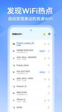 风速WiFiv1.0.0
