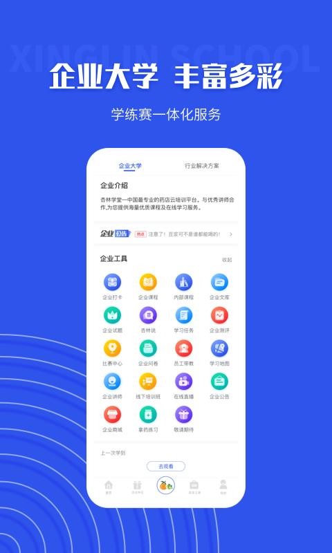 杏林学堂Prov5.4.0
