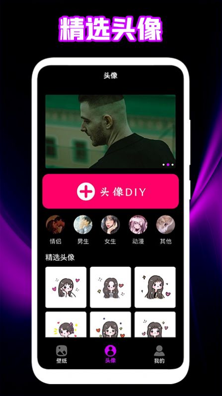 个性头像壁纸v1.1